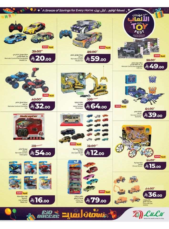 Lulu  Eastern Province Eid Breeze Offer