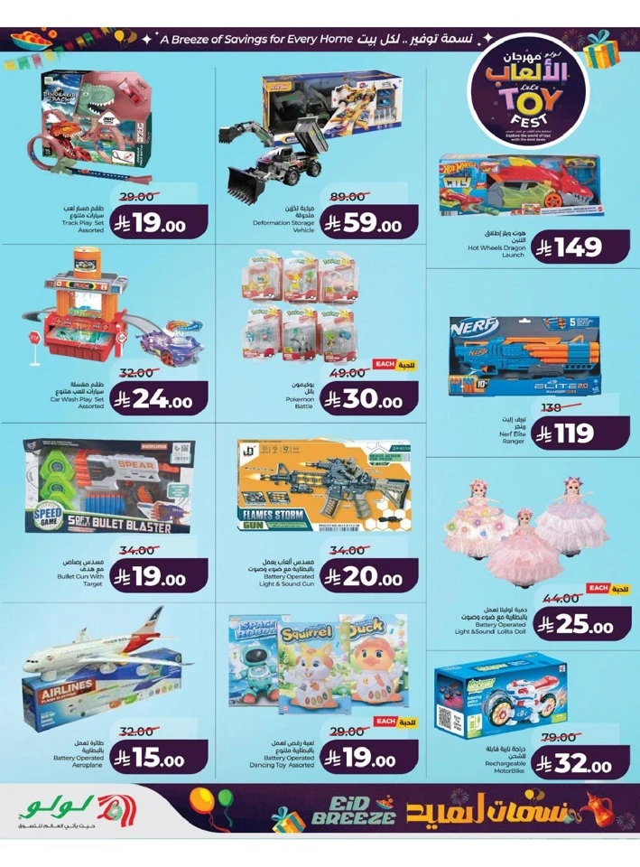 Lulu  Eastern Province Eid Breeze Offer