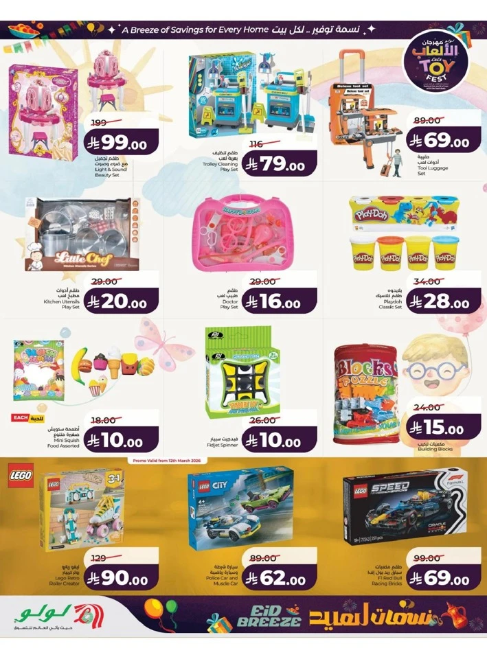 Lulu  Eastern Province Eid Breeze Offer