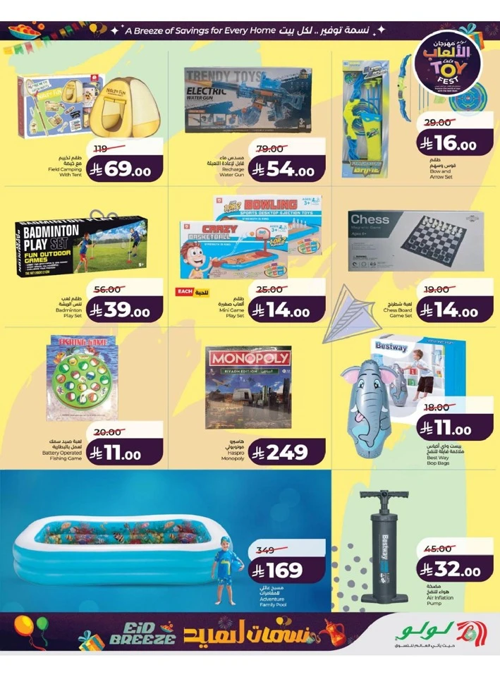 Lulu  Eastern Province Eid Breeze Offer