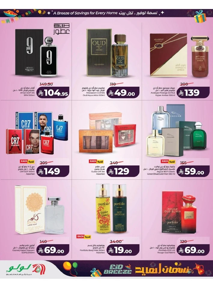 Lulu  Eastern Province Eid Breeze Offer