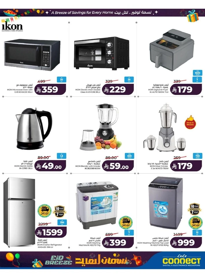 Lulu  Eastern Province Eid Breeze Offer