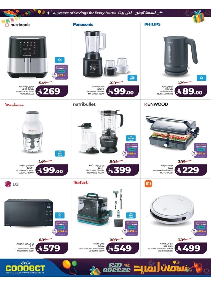 Lulu  Eastern Province Eid Breeze Offer