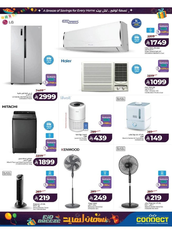 Lulu  Eastern Province Eid Breeze Offer