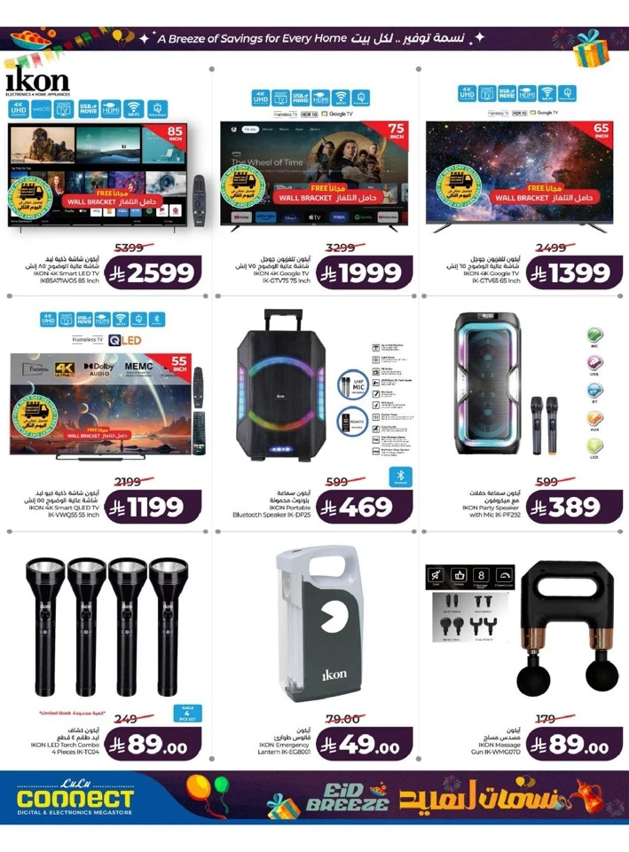 Lulu  Eastern Province Eid Breeze Offer