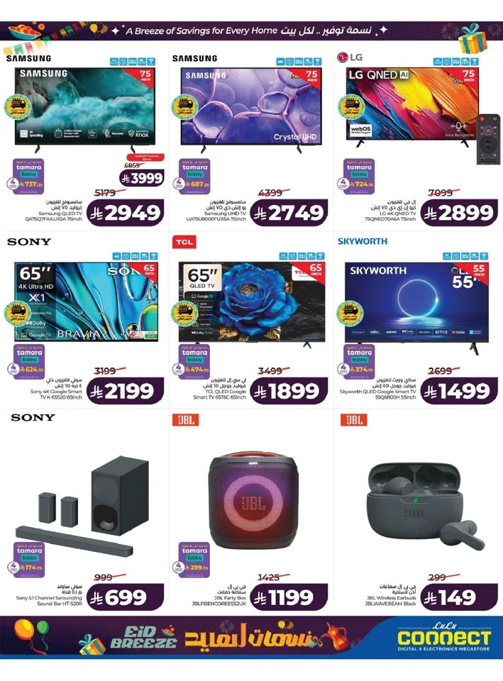 Lulu  Eastern Province Eid Breeze Offer