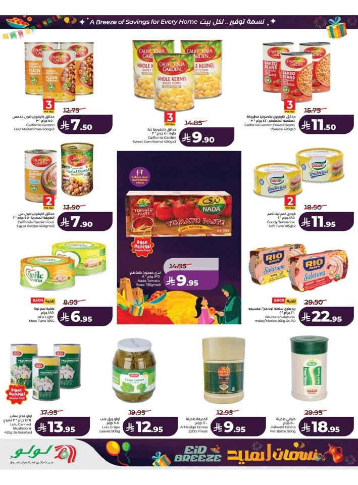 Lulu  Eastern Province Eid Breeze Offer