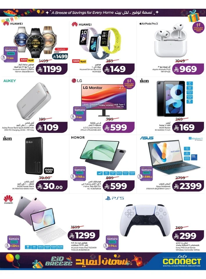 Lulu  Eastern Province Eid Breeze Offer