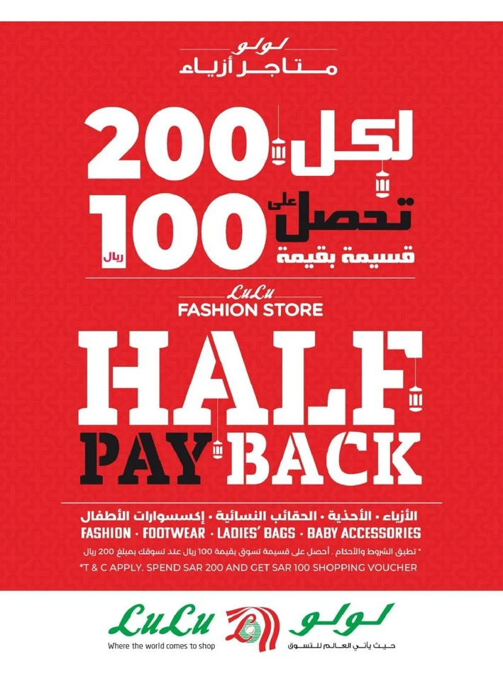 Lulu  Eastern Province Eid Breeze Offer