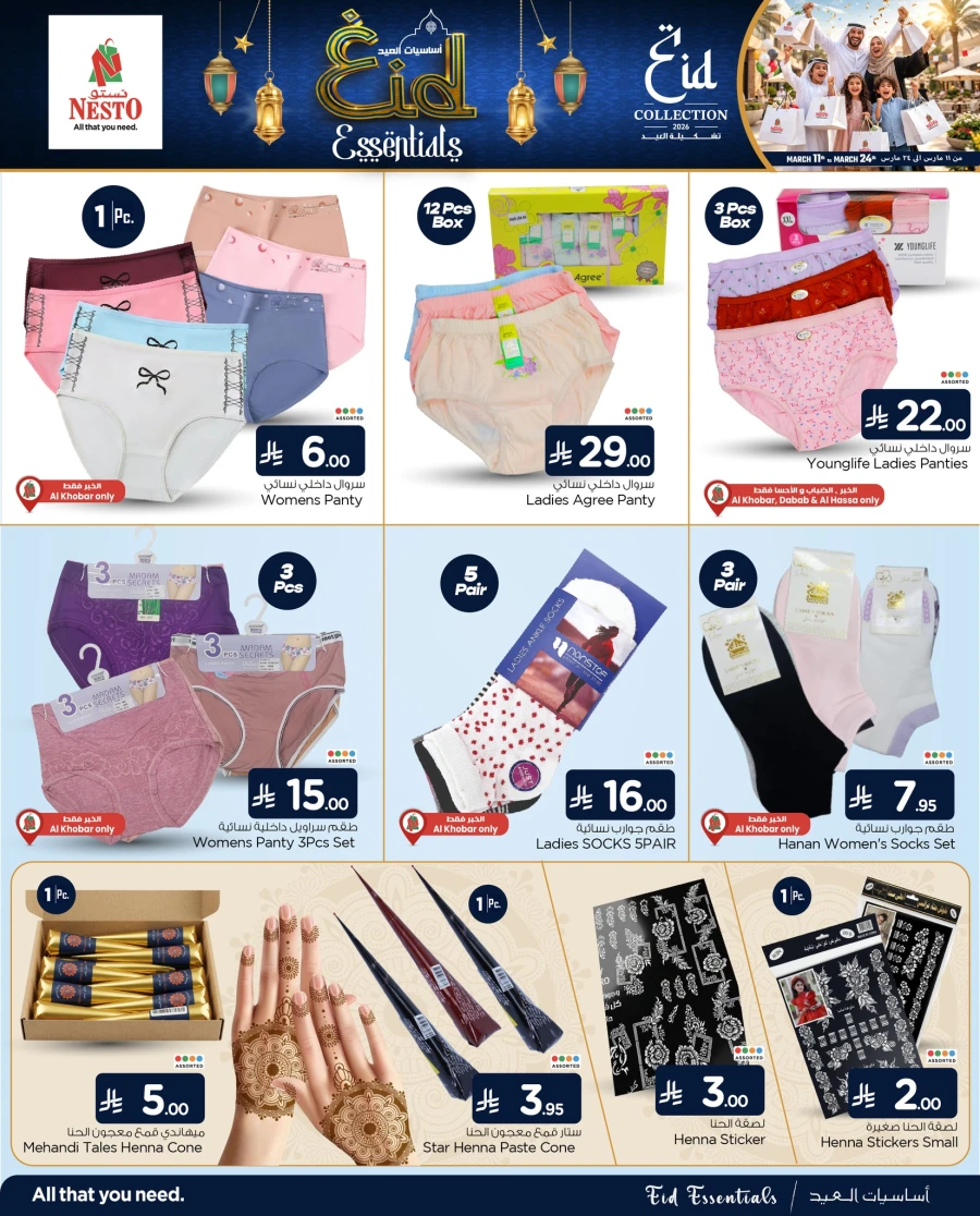 Nesto Dammam Eid Essentials Offer