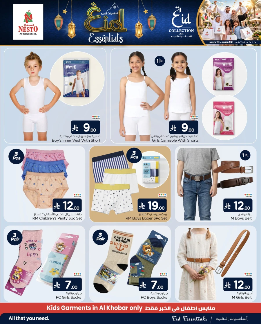 Nesto Dammam Eid Essentials Offer