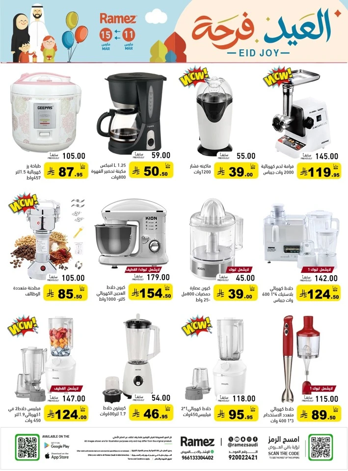 Ramez Eid Joy Promotion