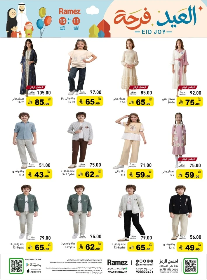 Ramez Eid Joy Promotion