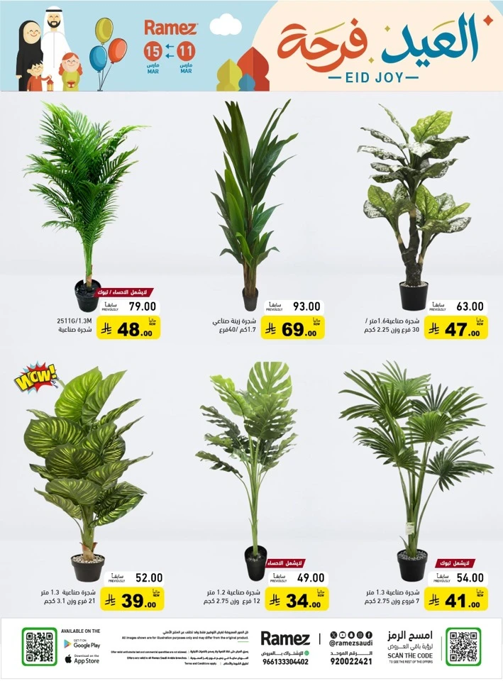 Ramez Eid Joy Promotion