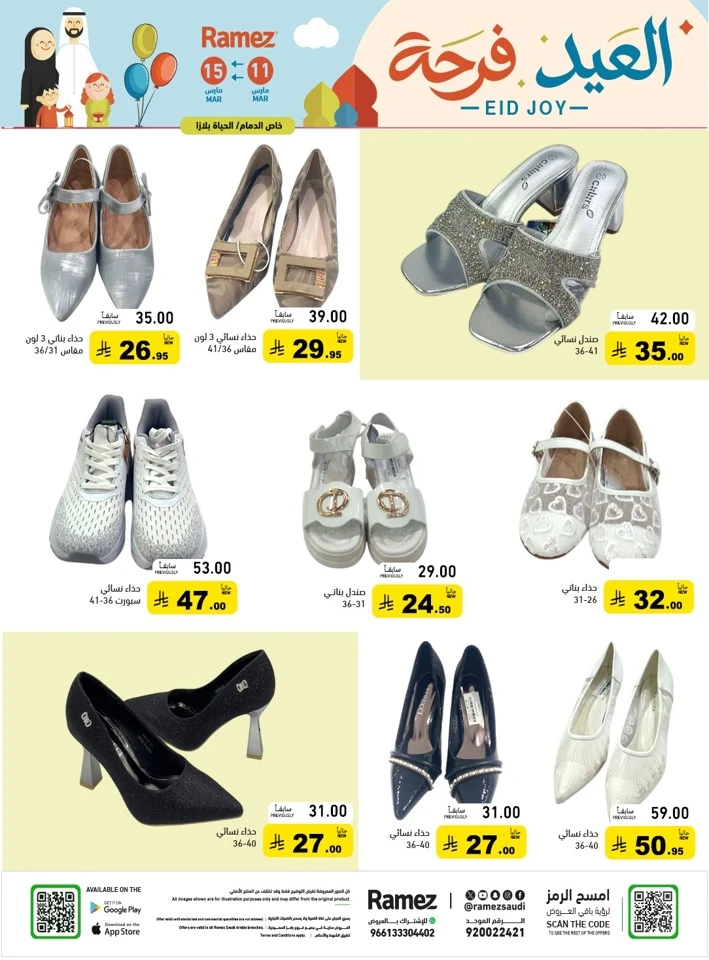 Ramez Eid Joy Promotion