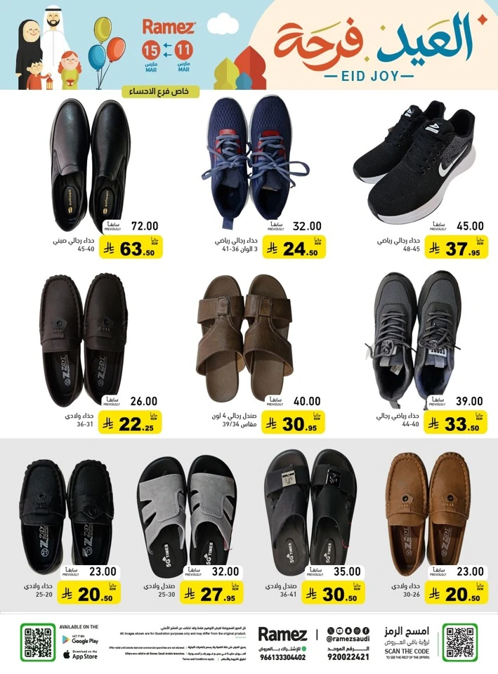 Ramez Eid Joy Promotion