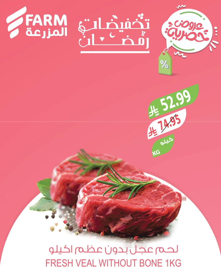 Farm Superstores Exclusive Opening Offers