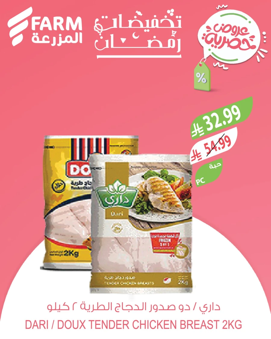 Farm Superstores Exclusive Opening Offers