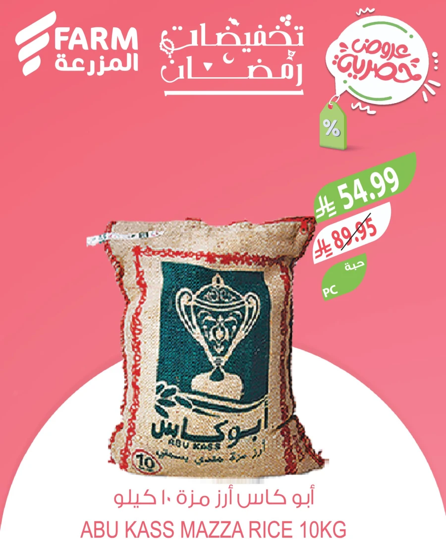 Farm Superstores Exclusive Opening Offers