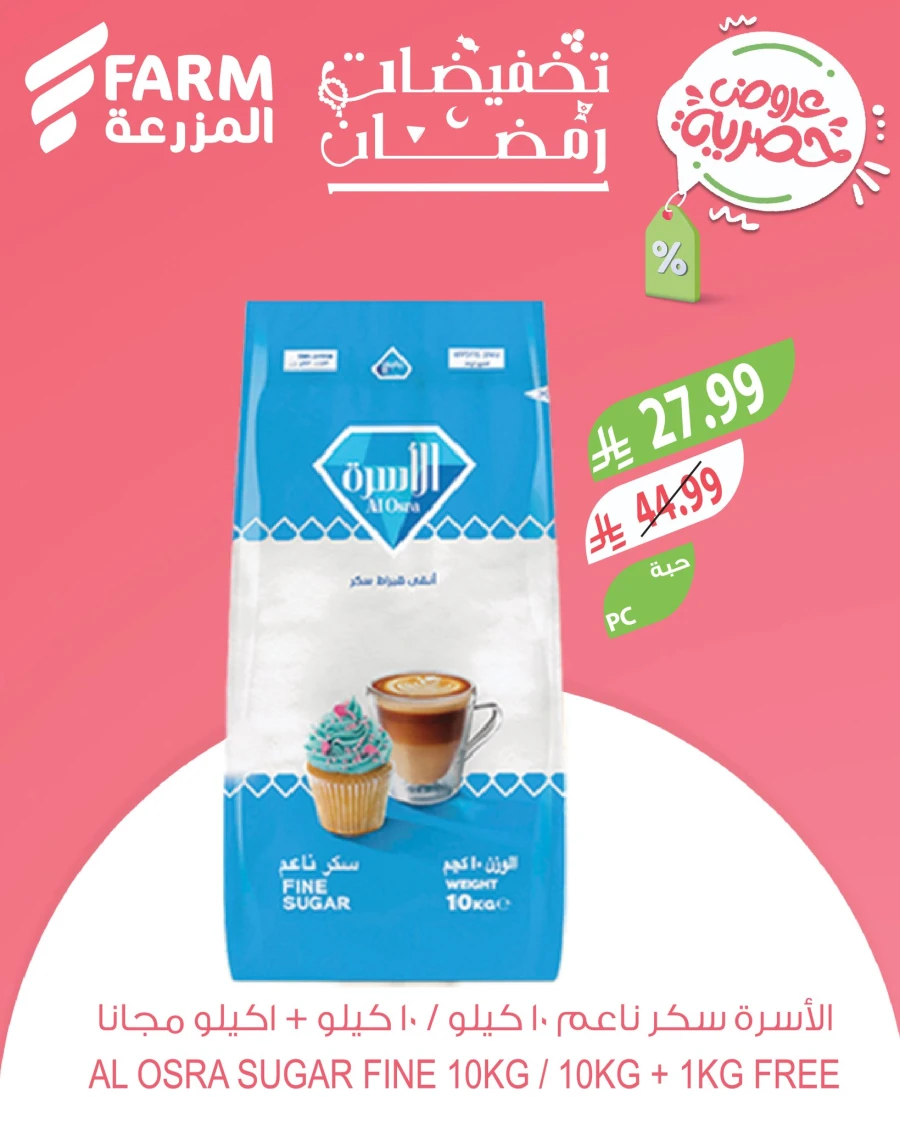 Farm Superstores Exclusive Opening Offers