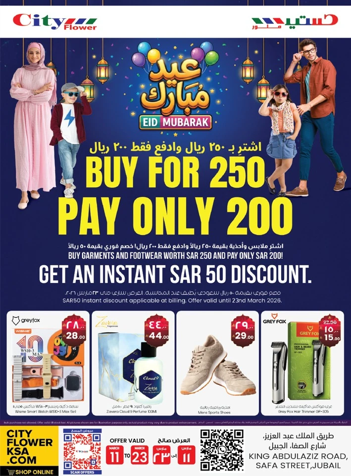 City Flower Jubail Eid Mubarak Offer