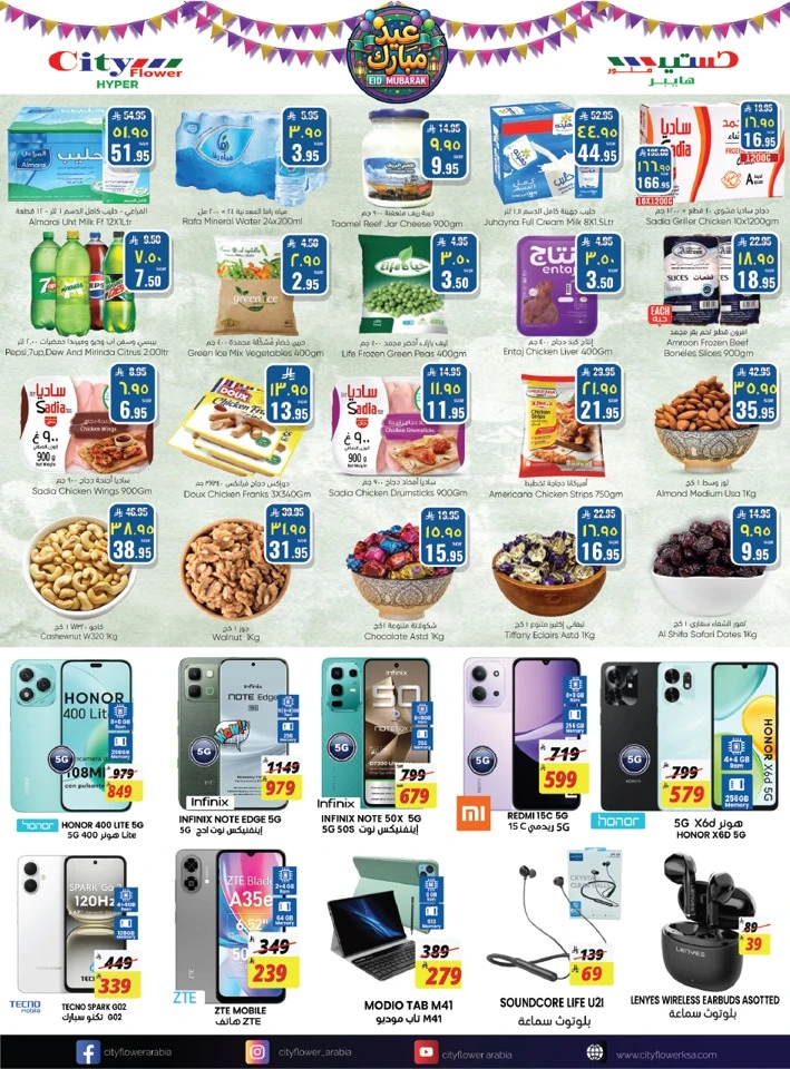 City Flower Jubail Eid Mubarak Offer