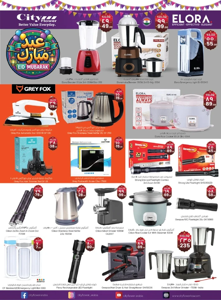 City Flower Jubail Eid Mubarak Offer