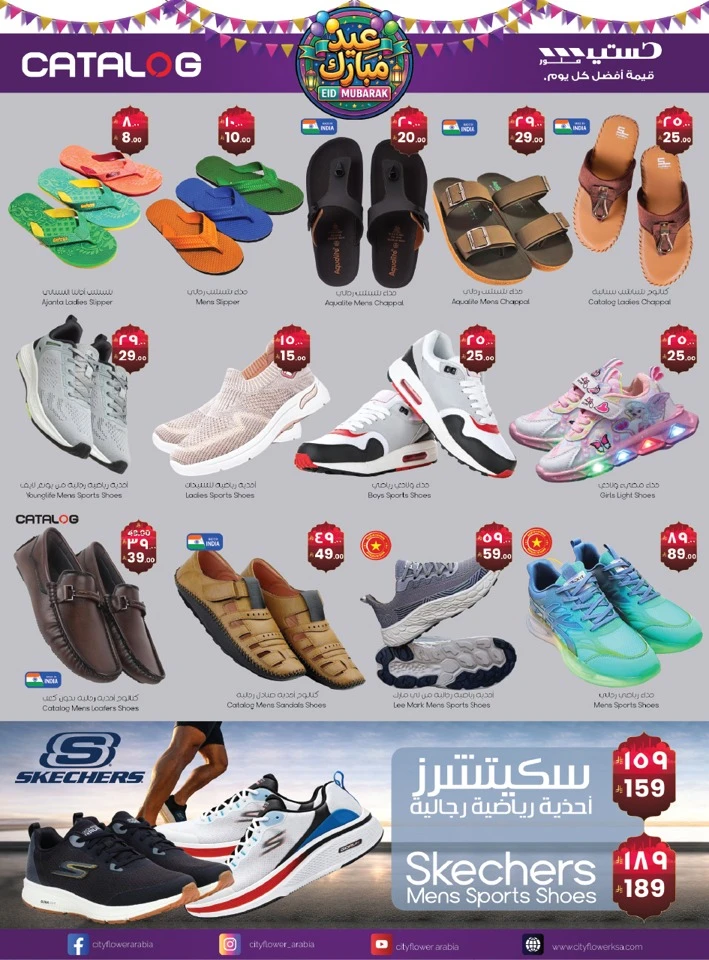 City Flower Jubail Eid Mubarak Offer