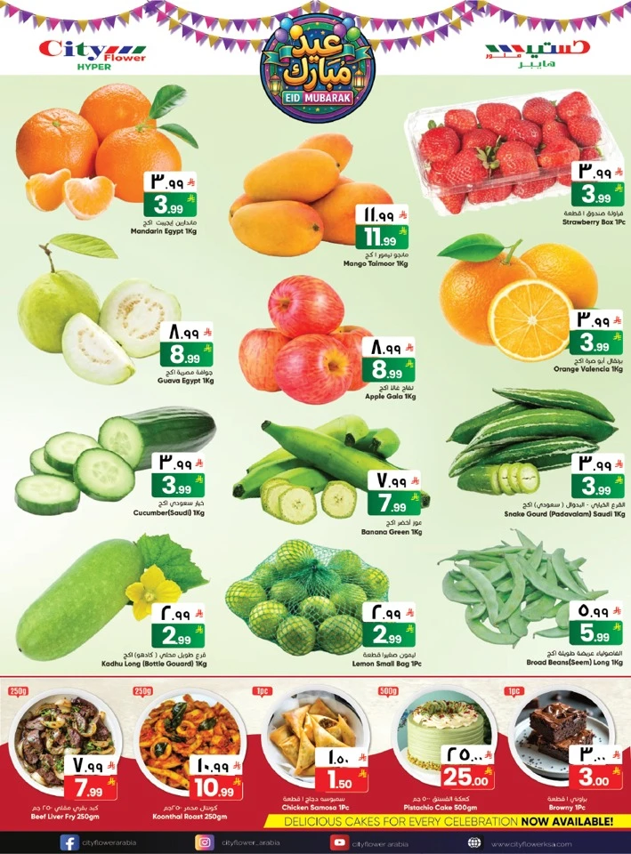 City Flower Jubail Eid Mubarak Offer