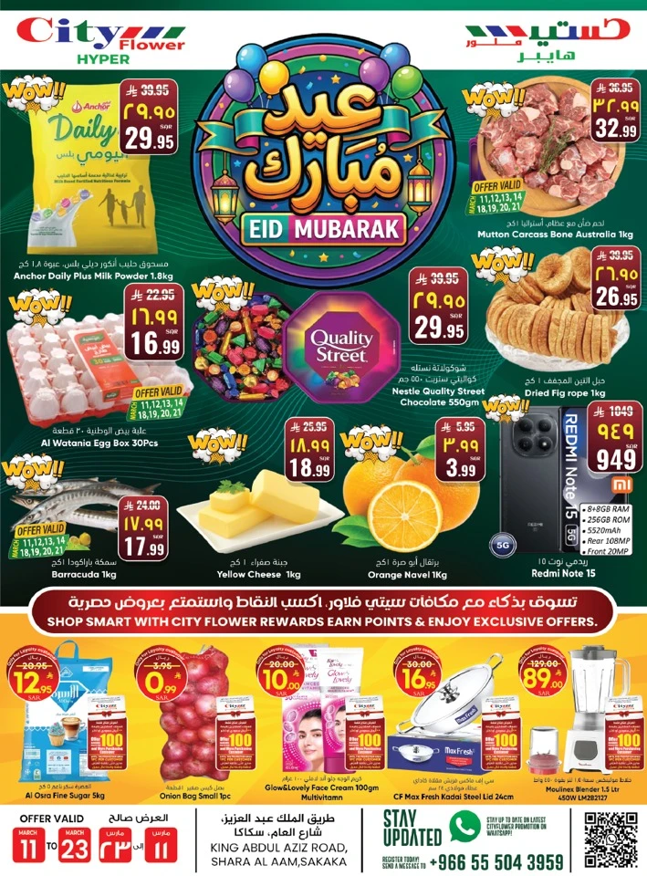 City Flower Sakaka Eid Mubarak Offer