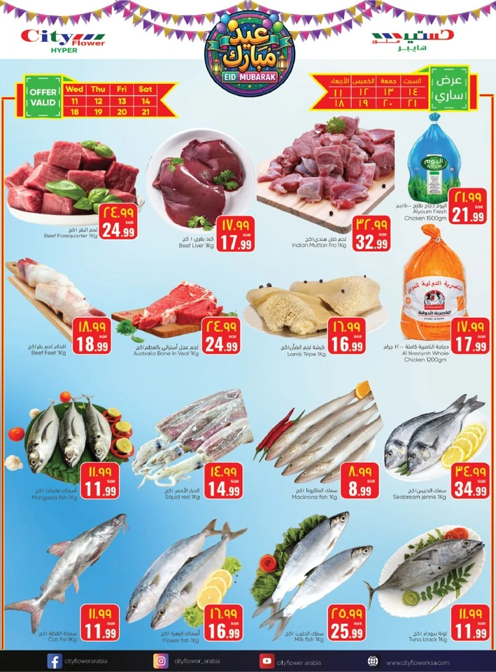 City Flower Sakaka Eid Mubarak Offer