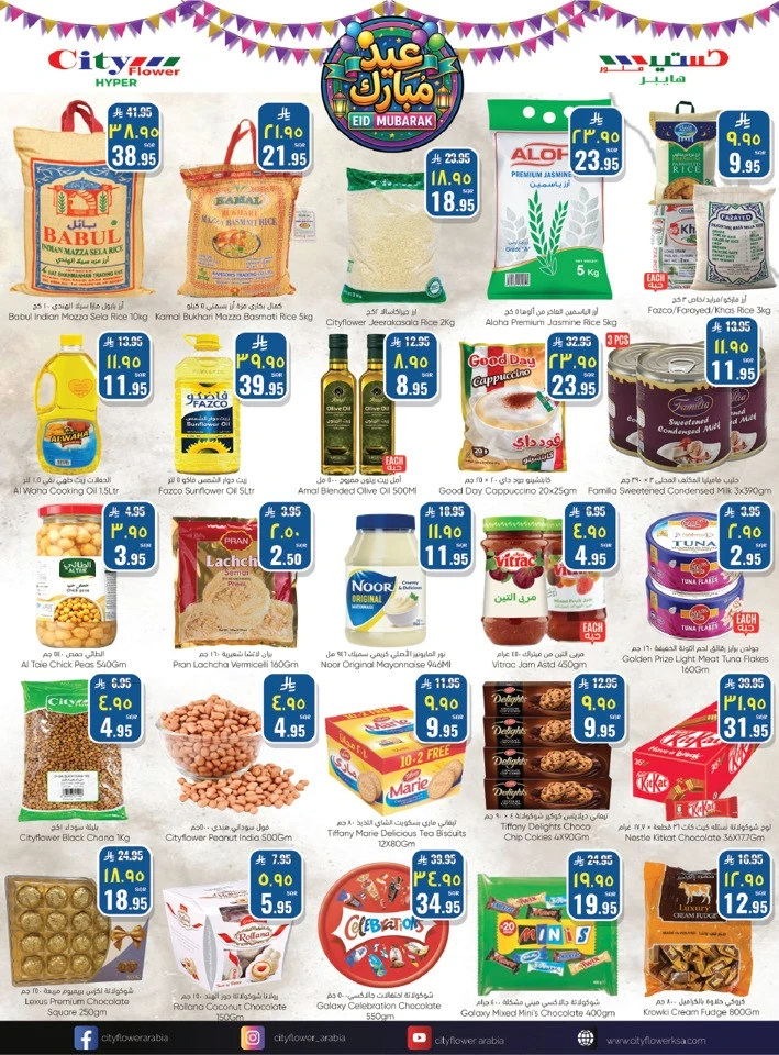 City Flower Sakaka Eid Mubarak Offer