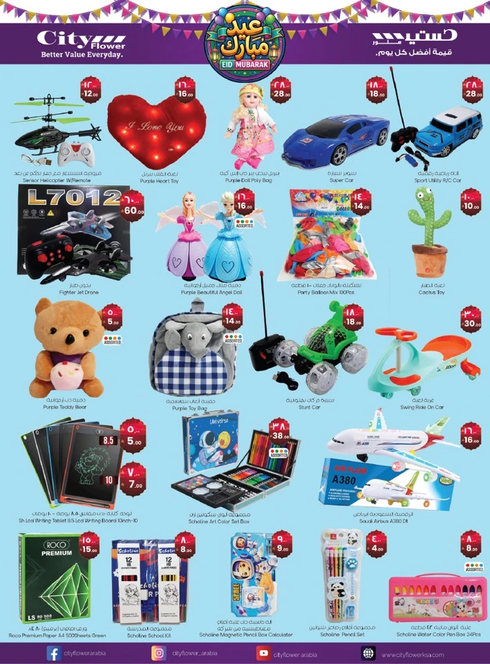 City Flower Sakaka Eid Mubarak Offer