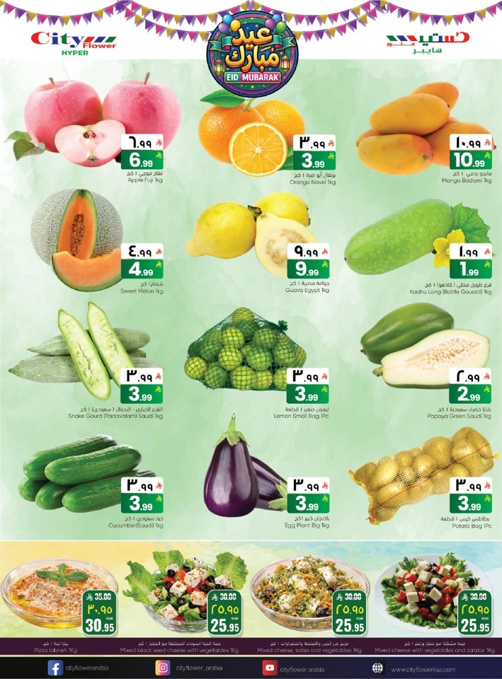 City Flower Najran Eid Mubarak Promotion