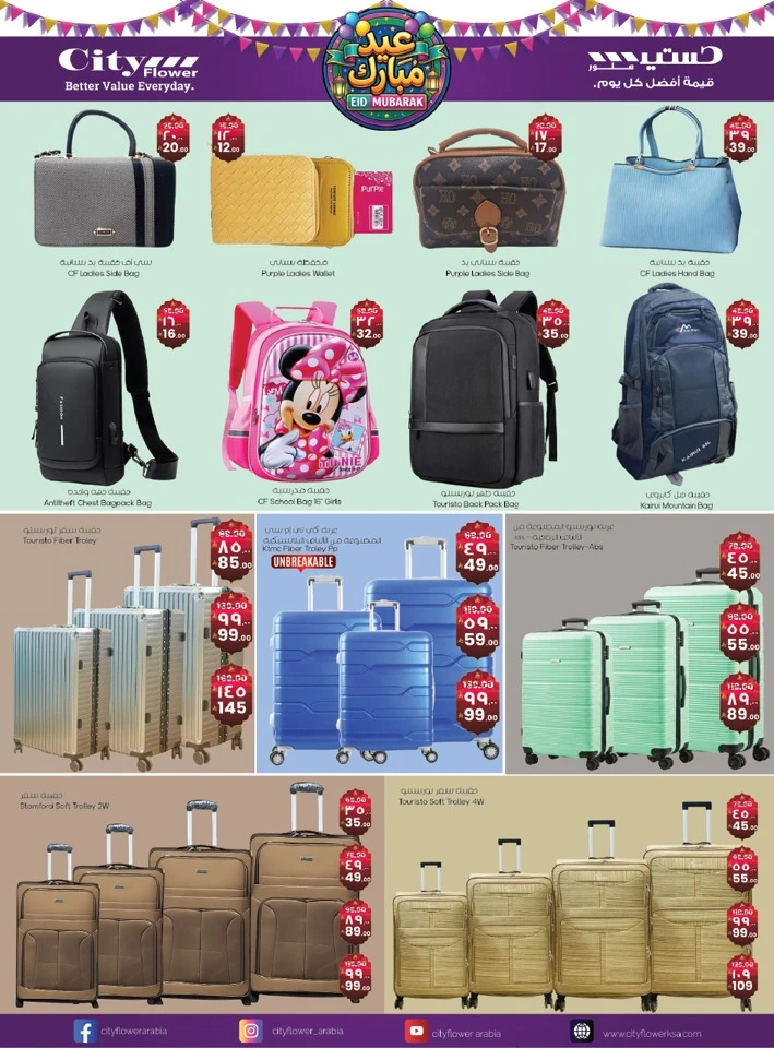 City Flower Najran Eid Mubarak Promotion