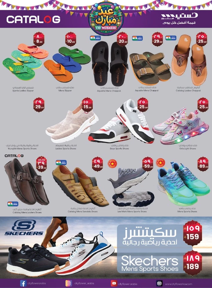 City Flower Najran Eid Mubarak Promotion