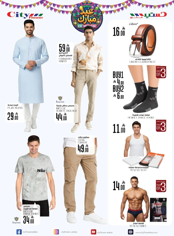 City Flower Najran Eid Mubarak Promotion