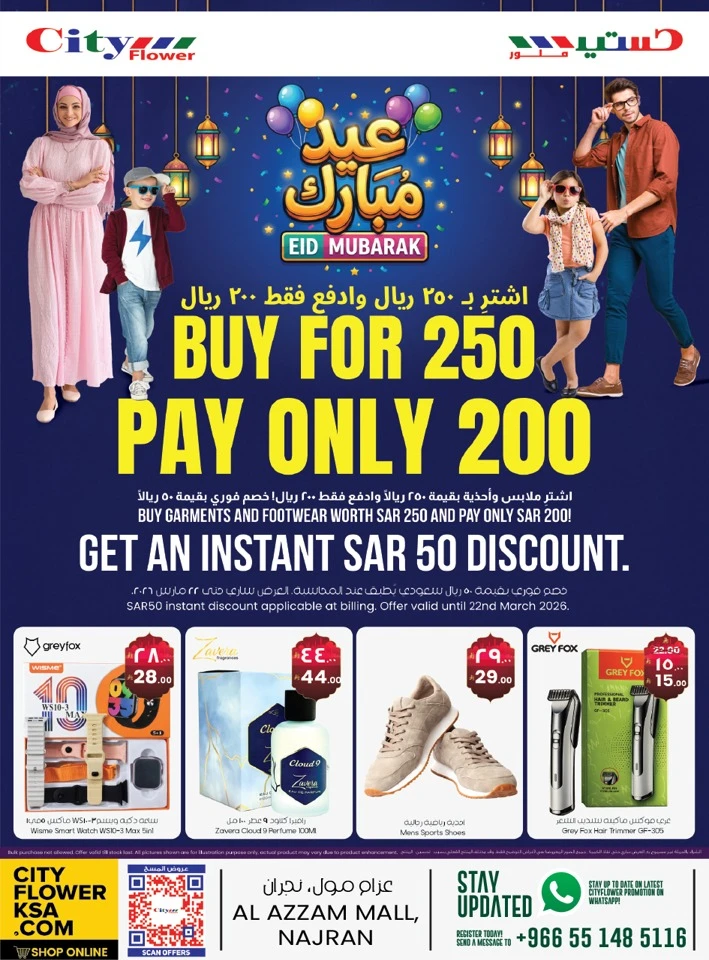 City Flower Najran Eid Mubarak Promotion