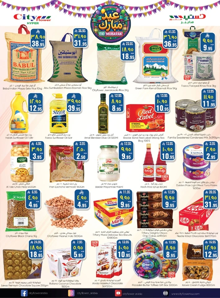 City Flower Najran Eid Mubarak Promotion