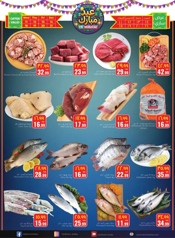 City Flower Najran Eid Mubarak Promotion