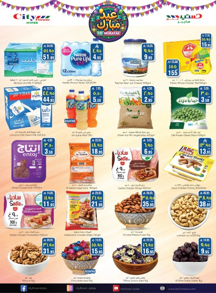 City Flower Najran Eid Mubarak Promotion