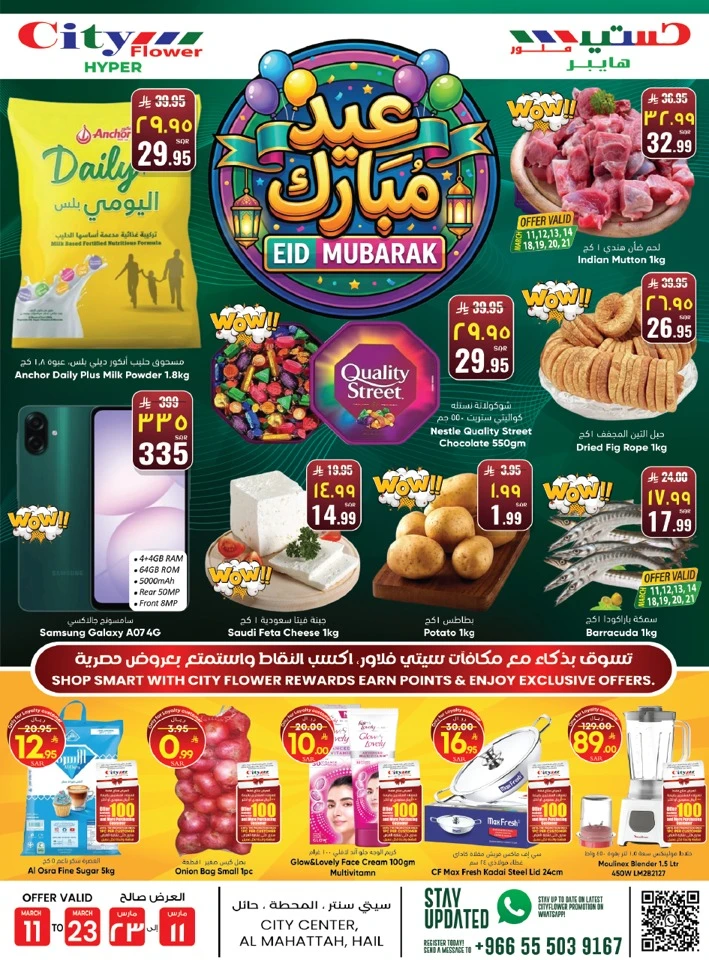 City Flower Hail Eid Mubarak Promotion