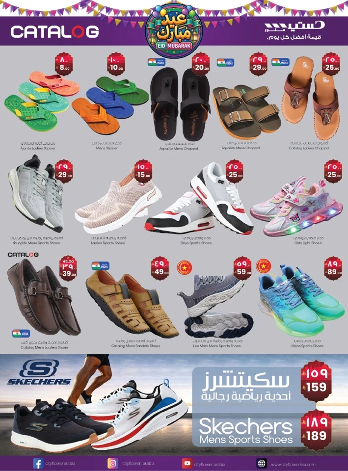 City Flower Hail Eid Mubarak Promotion