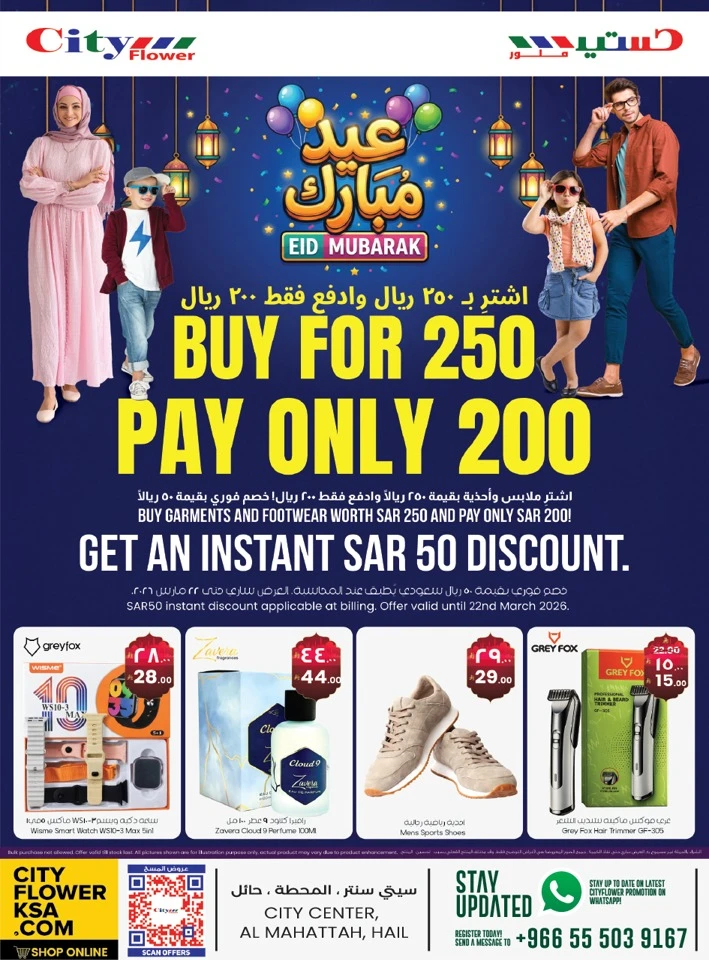 City Flower Hail Eid Mubarak Promotion