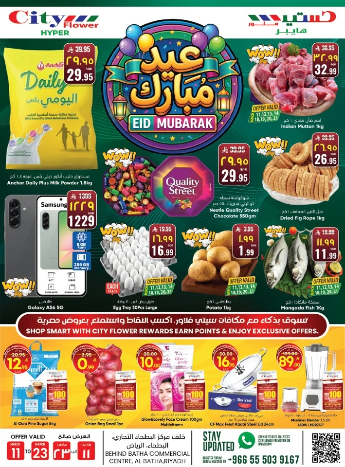 City Flower Al Batha Eid Mubarak Offer