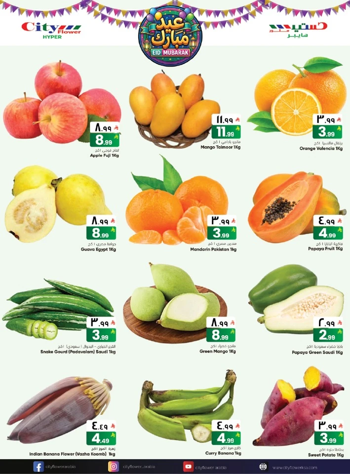 City Flower Al Batha Eid Mubarak Offer