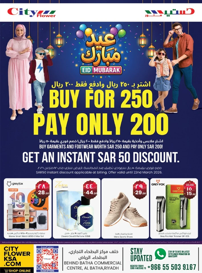 City Flower Al Batha Eid Mubarak Offer