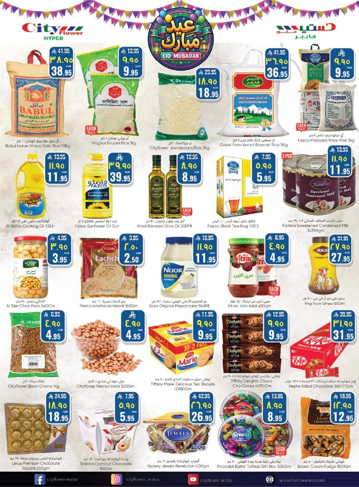 City Flower Al Batha Eid Mubarak Offer