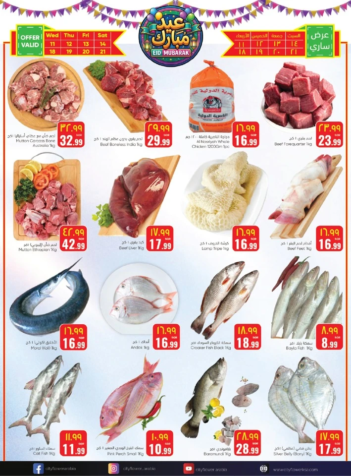 City Flower Al Batha Eid Mubarak Offer