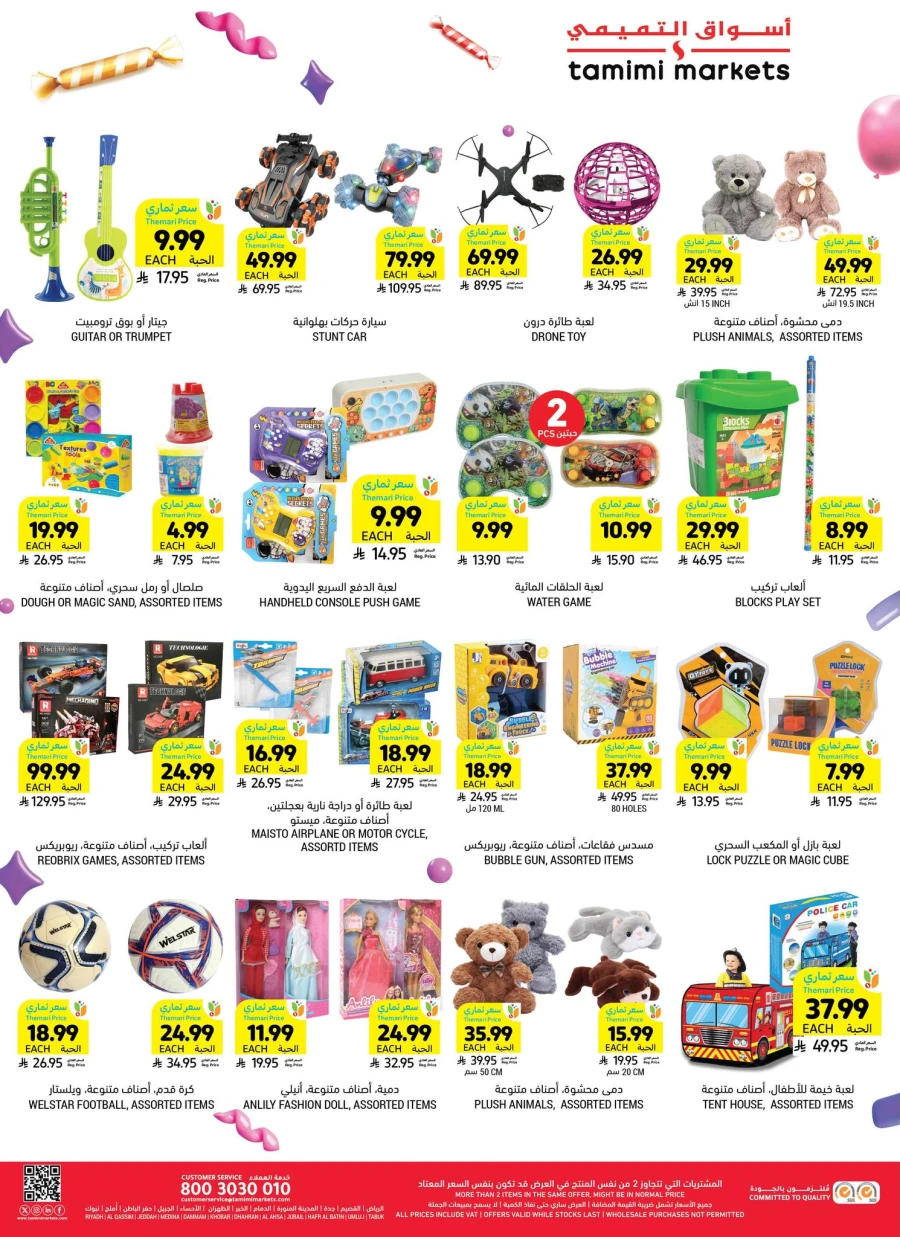 Tamimi Get Ready For Eid Offer